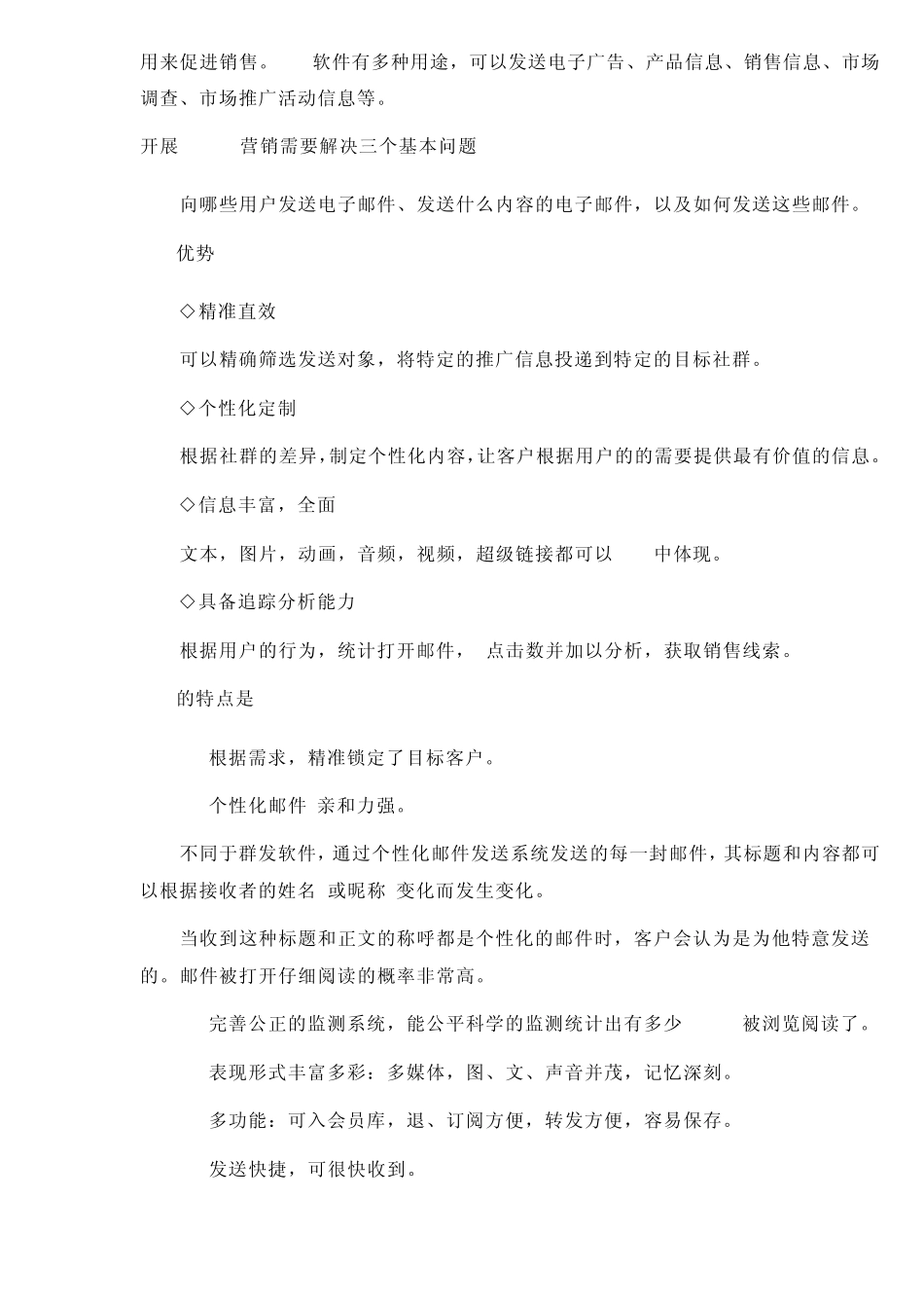 EDM电子邮件营销设计推广总结_第2页