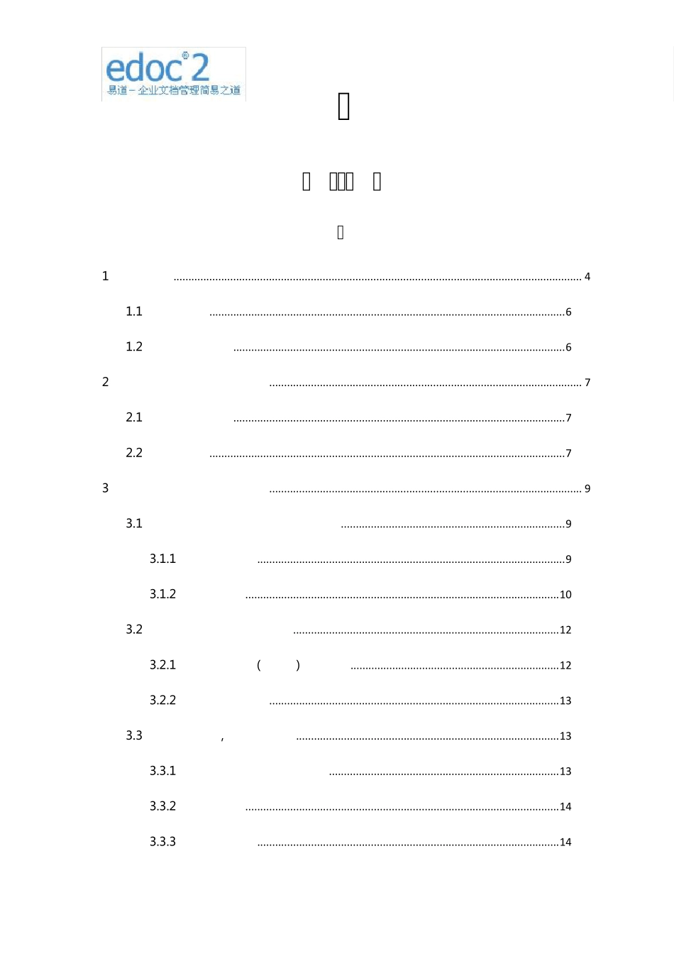 edoc2医药企业文档管理系统方案(GMP)_第2页