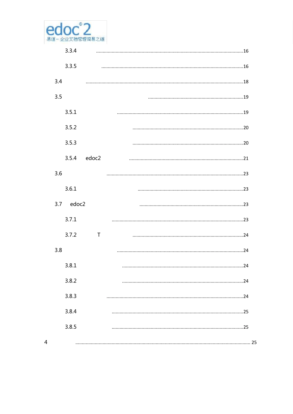 edoc2医药企业文档管理系统方案(GMP)_第3页