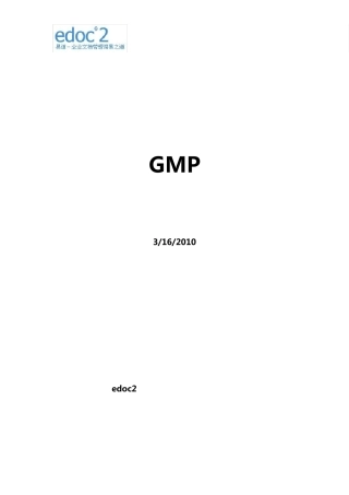 edoc2医药企业文档管理系统方案(GMP)