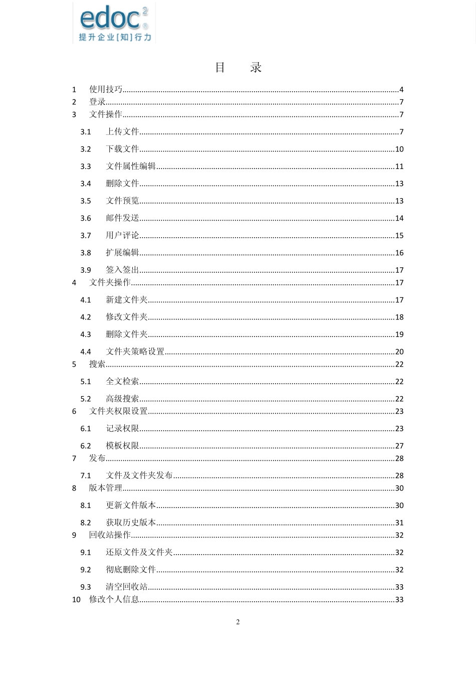 edoc2普通用户操作手册_第2页