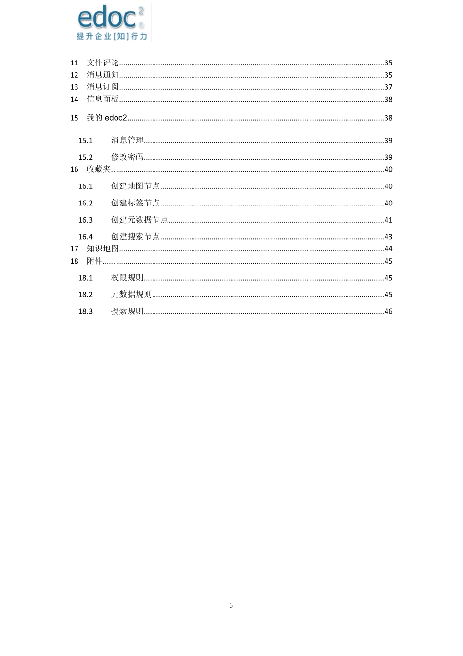 edoc2普通用户操作手册_第3页