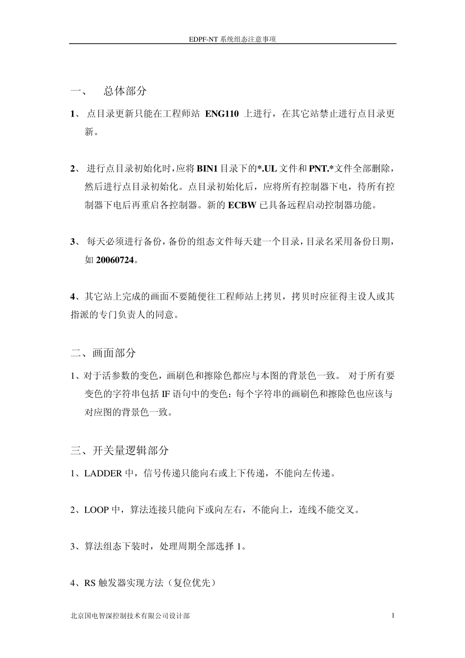 EDPFNT系统组态注意事项_第2页