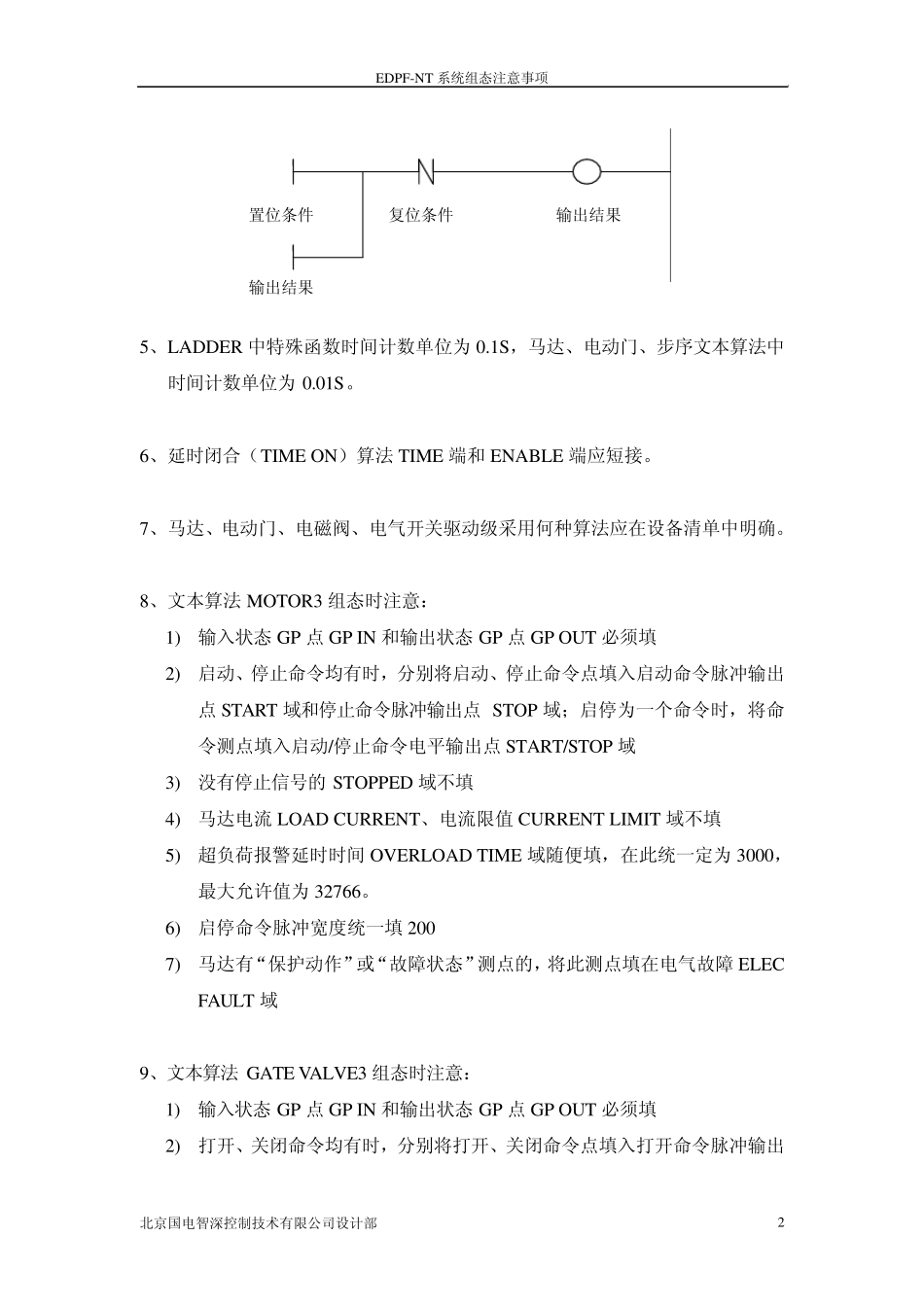 EDPFNT系统组态注意事项_第3页
