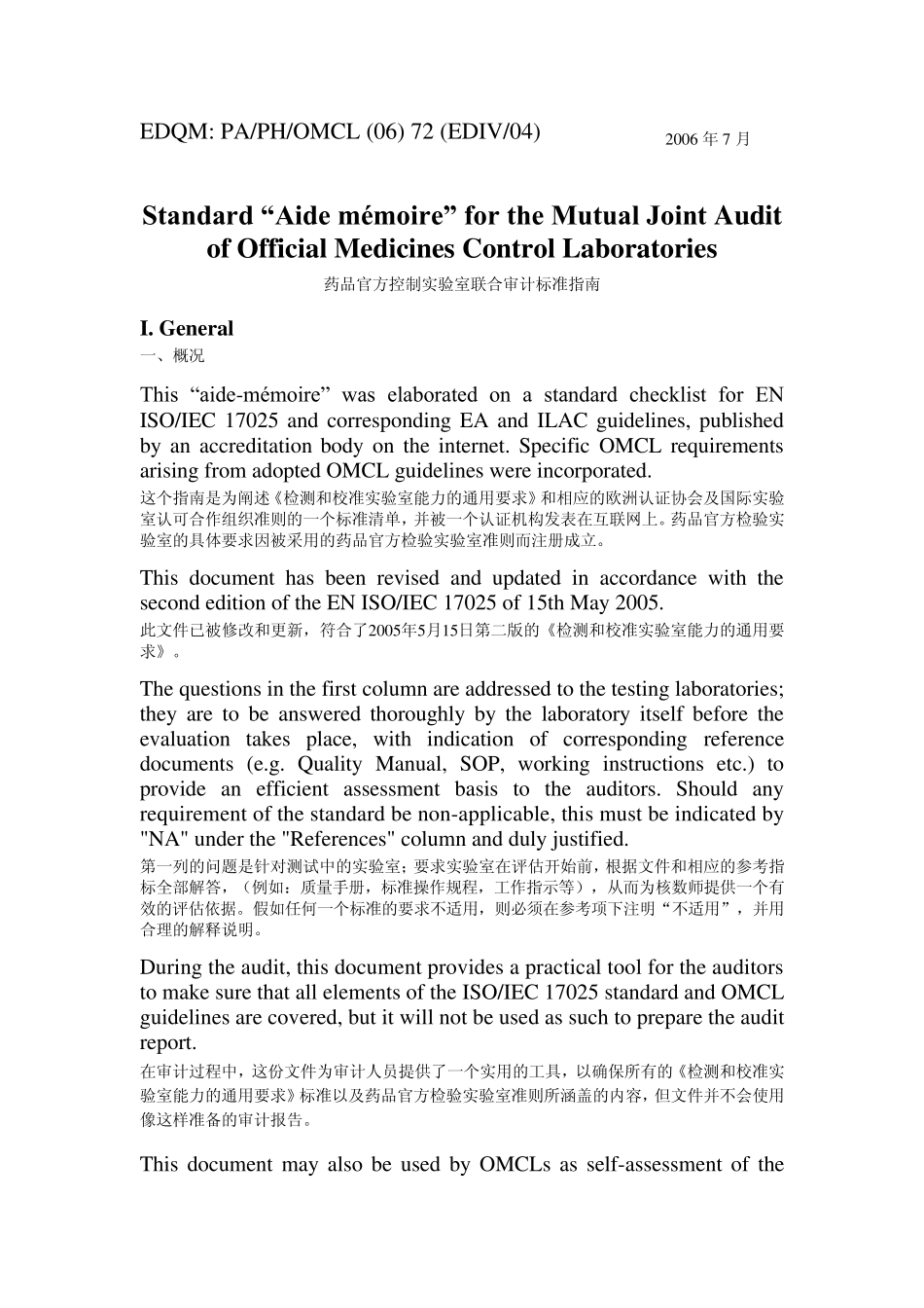 EDQM实验室联合审计标准指南_第1页