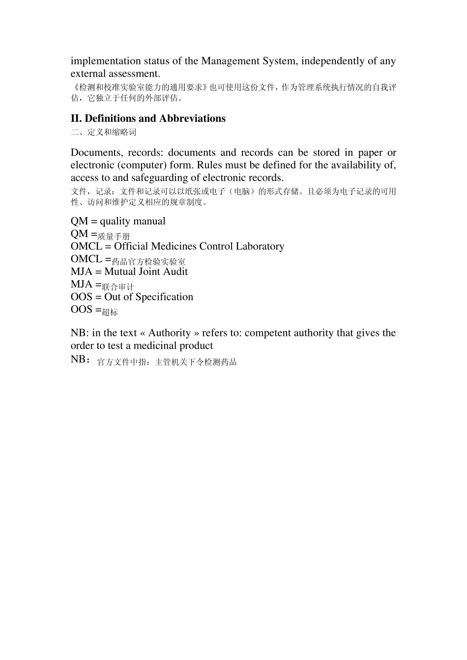 EDQM实验室联合审计标准指南_第2页