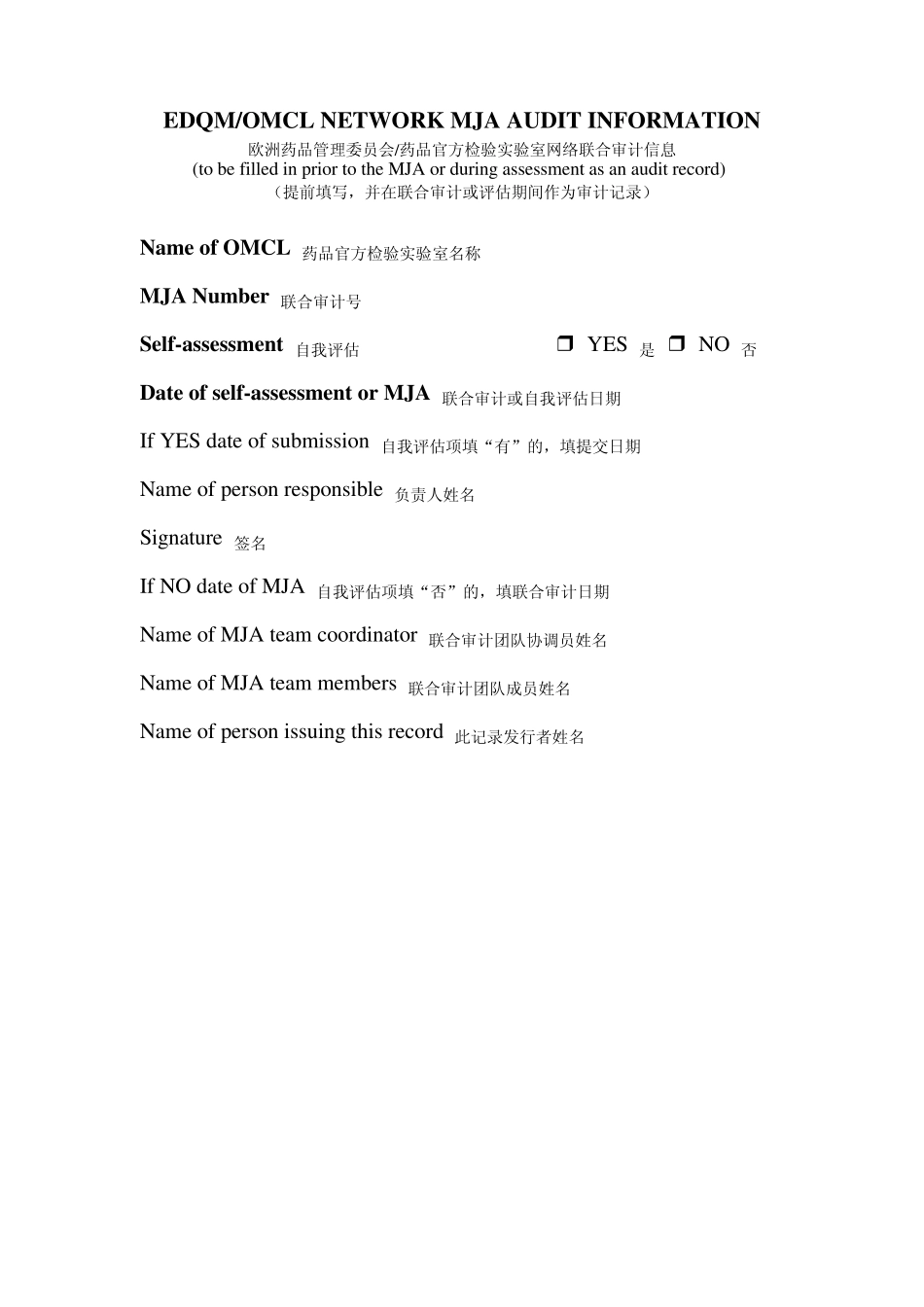 EDQM实验室联合审计标准指南_第3页