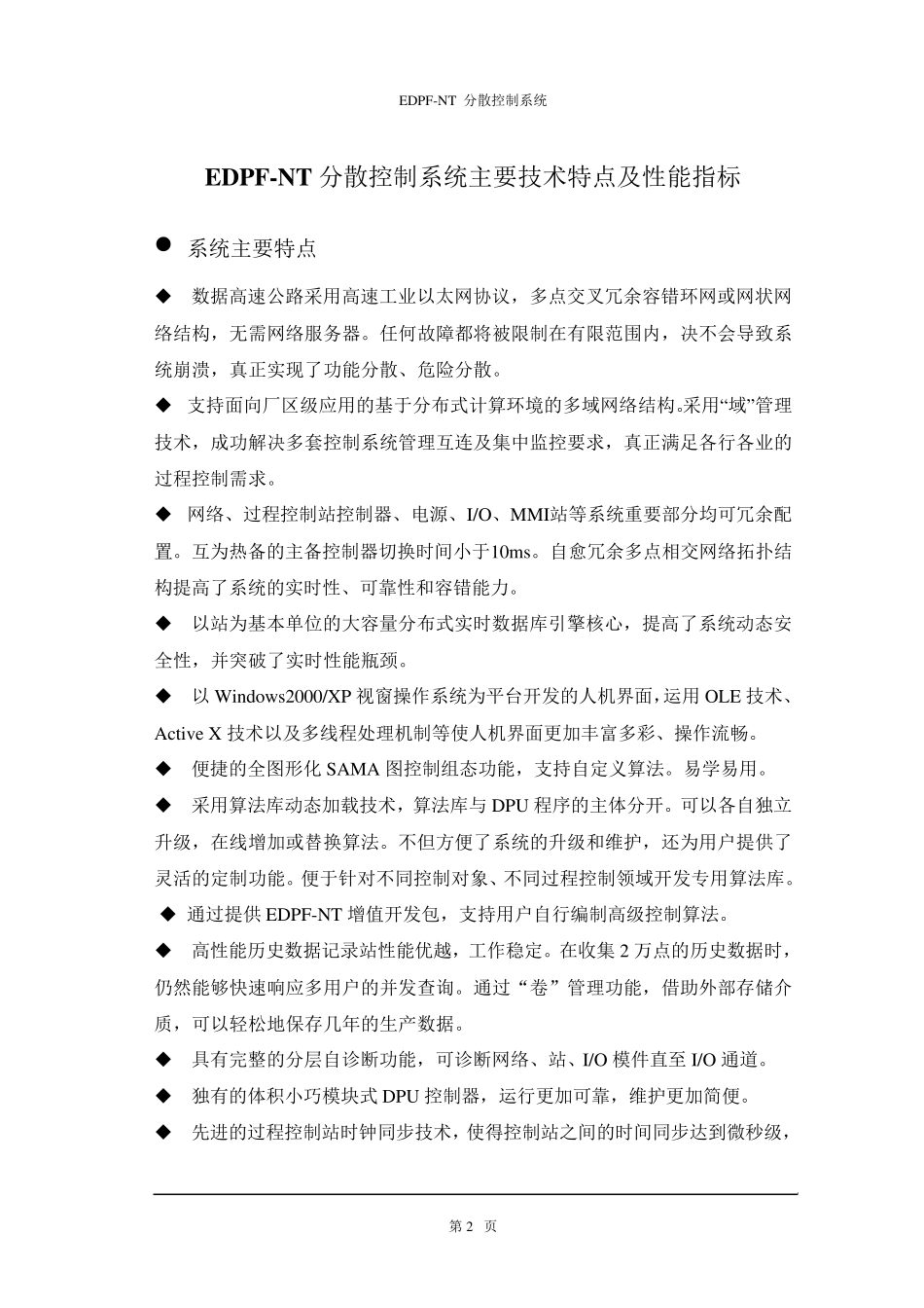 EDPFNT+系统介绍_第3页