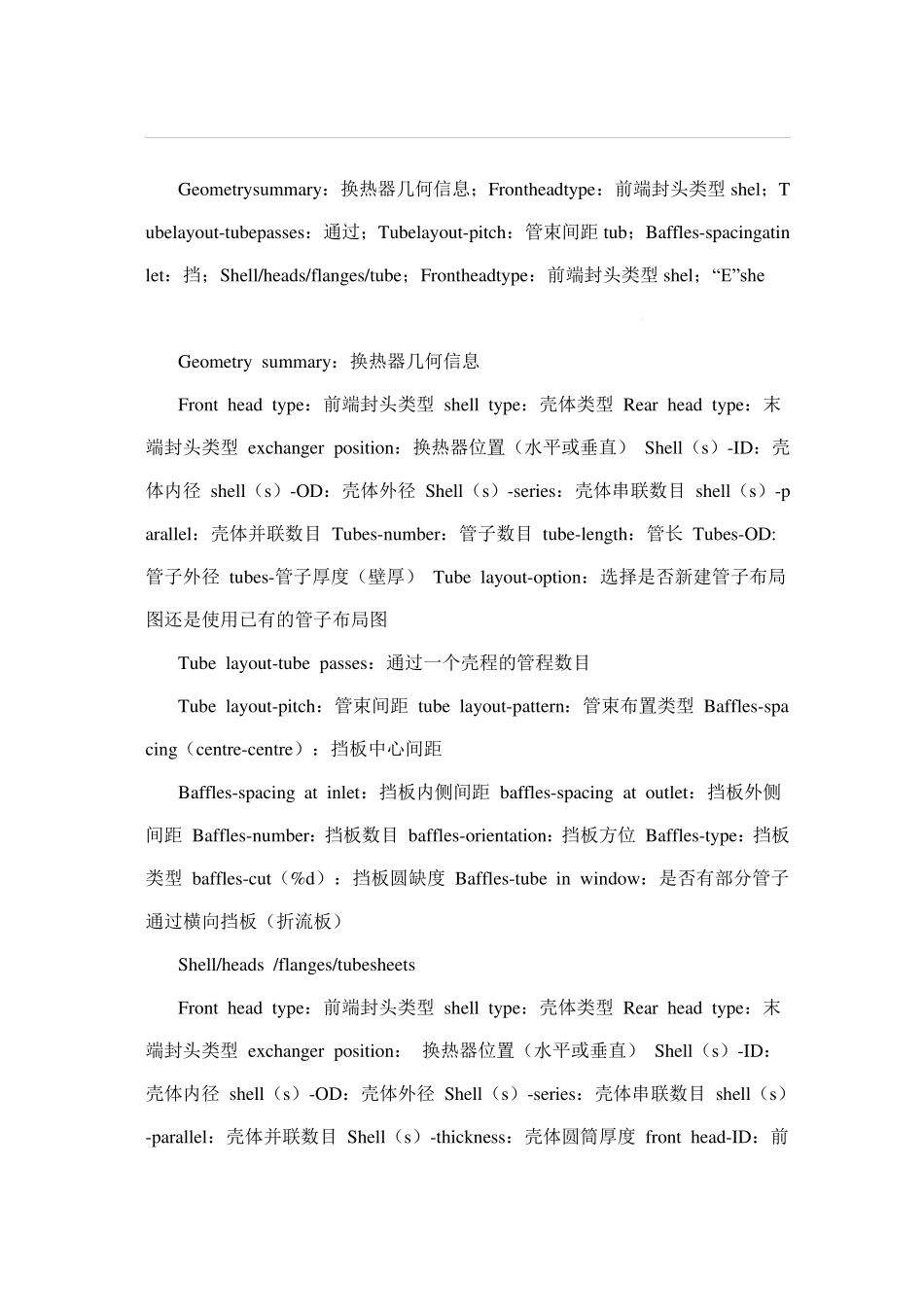 EDR换热器计算菜单翻译_第1页