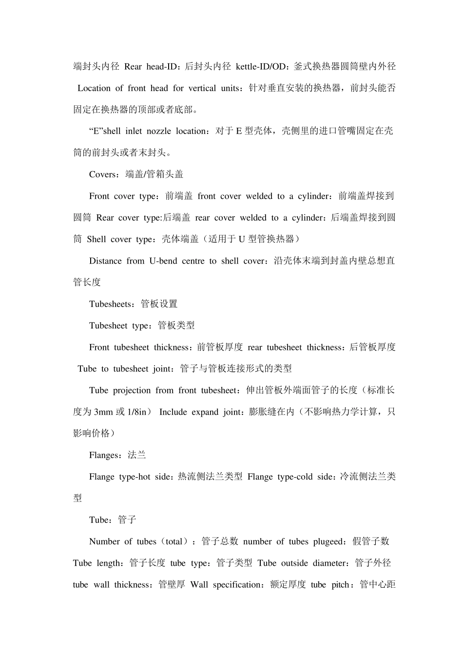 EDR换热器计算菜单翻译_第2页