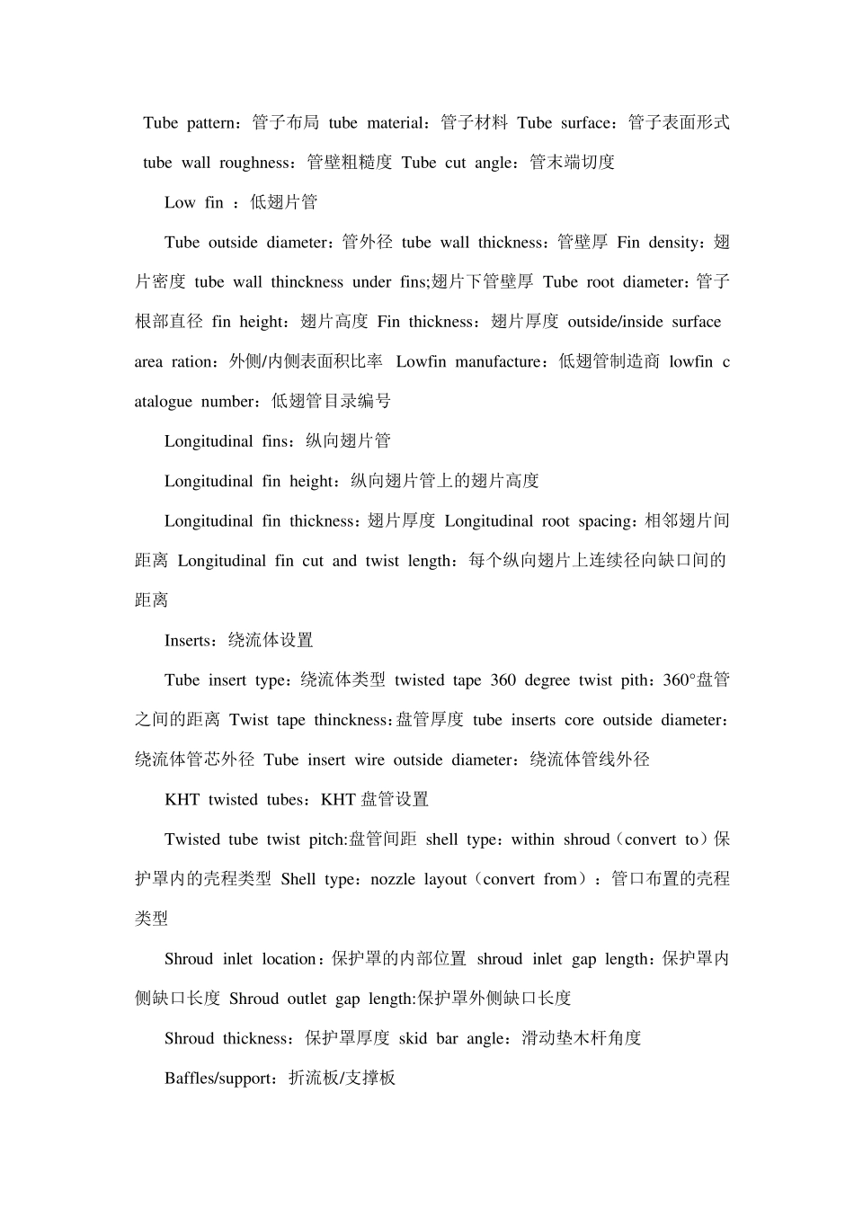 EDR换热器计算菜单翻译_第3页