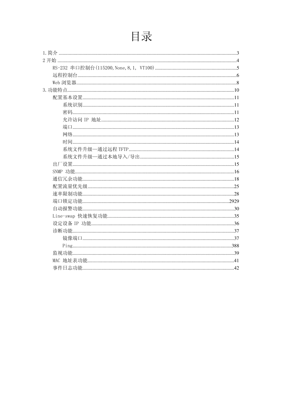 EDS408A系列使用手册_第2页