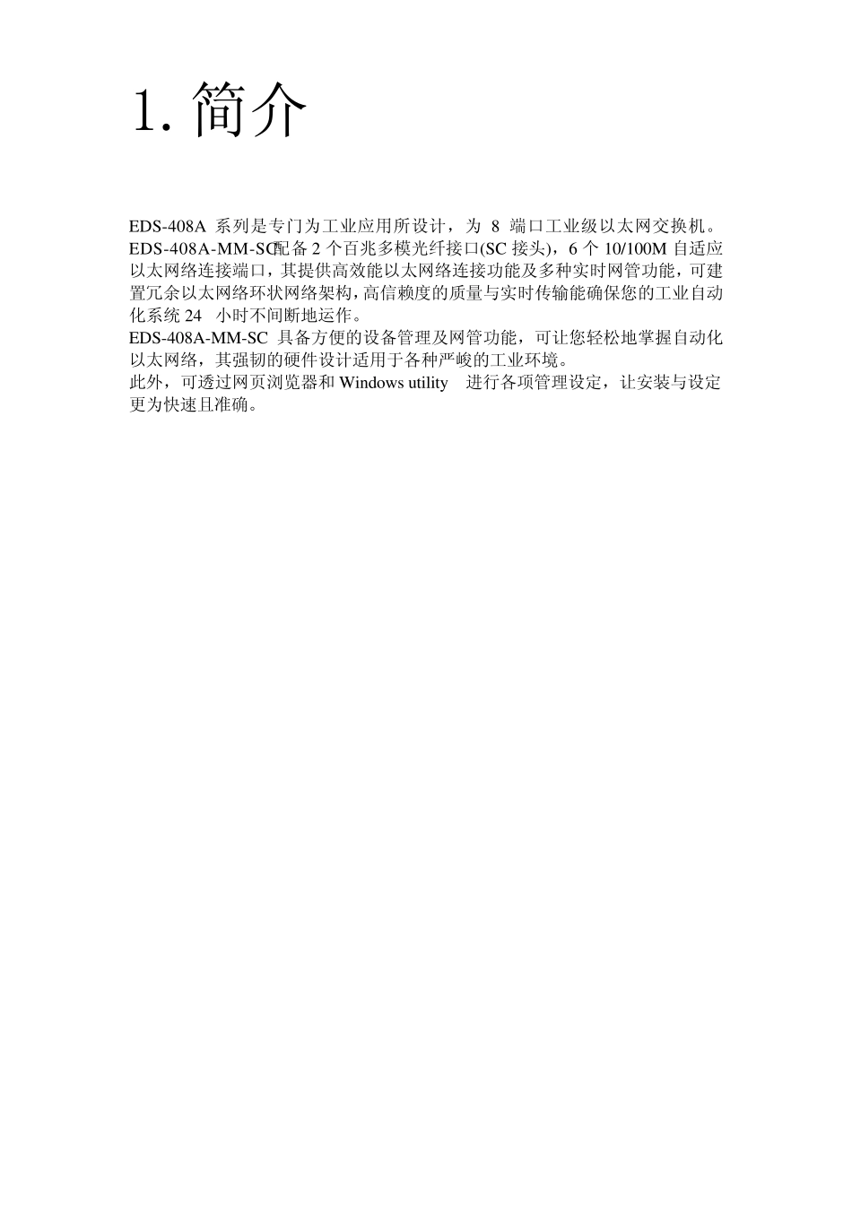 EDS408A系列使用手册_第3页