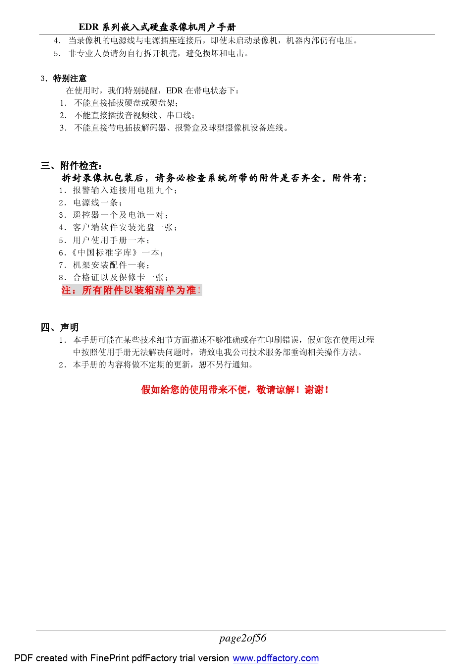 EDR58嵌入式硬盘录像机使用手册A4_第3页