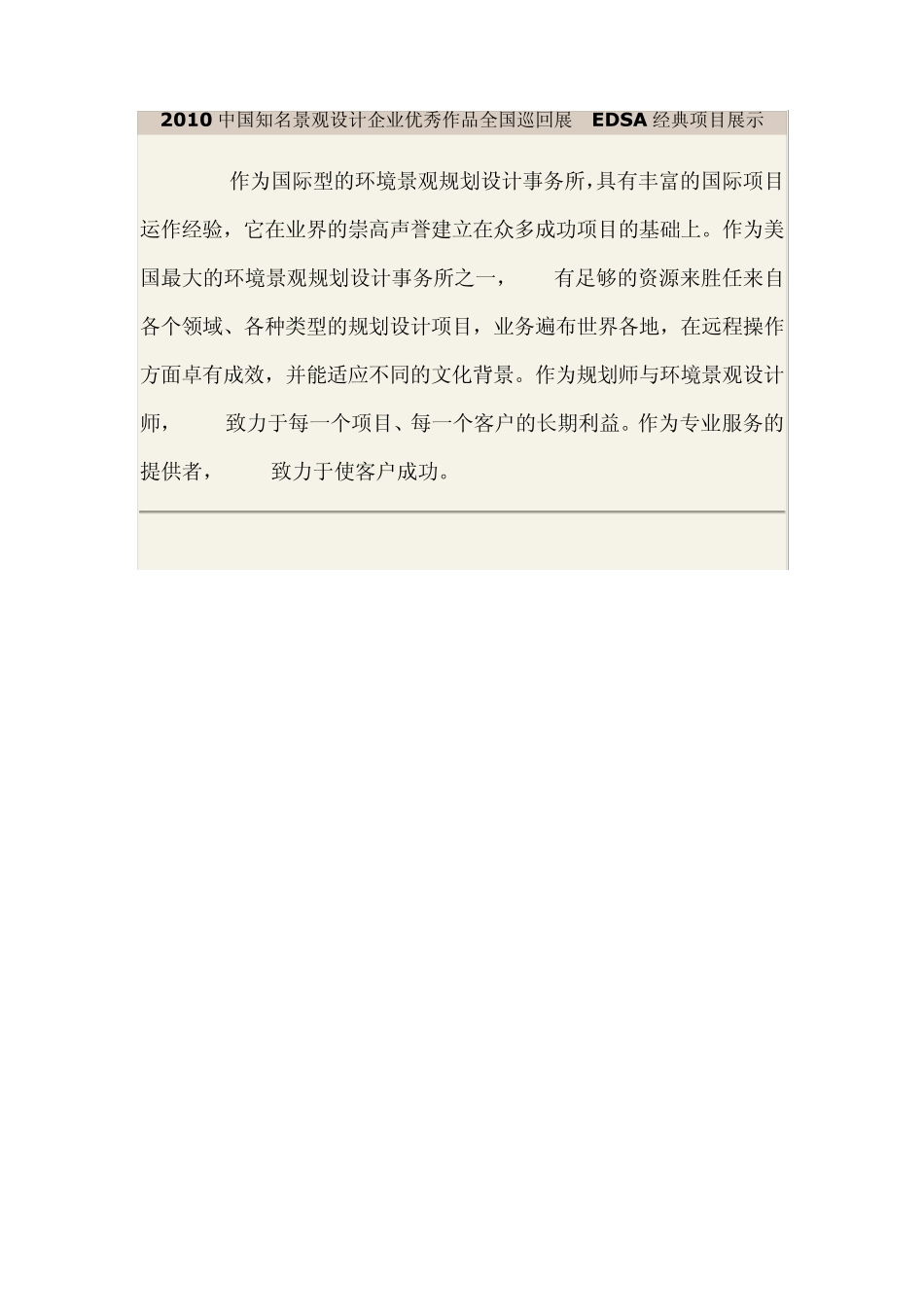 EDSA亚太易兰景观设计作品_第1页