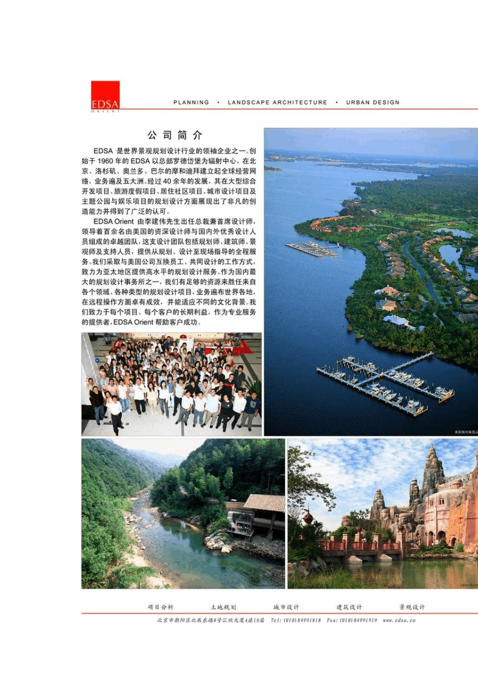 EDSA亚太易兰景观设计作品_第2页