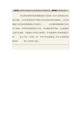 EDSA亚太易兰景观设计作品