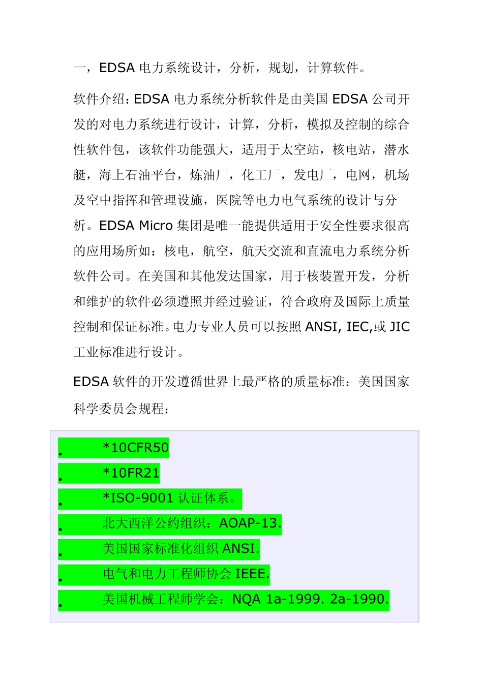 EDSA电力系统分析_第1页