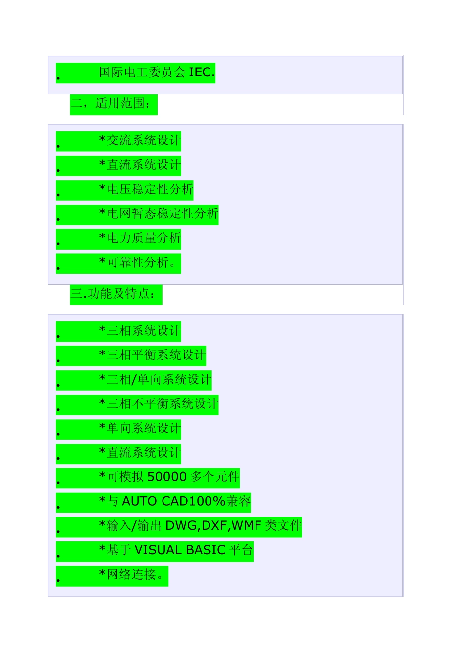 EDSA电力系统分析_第2页