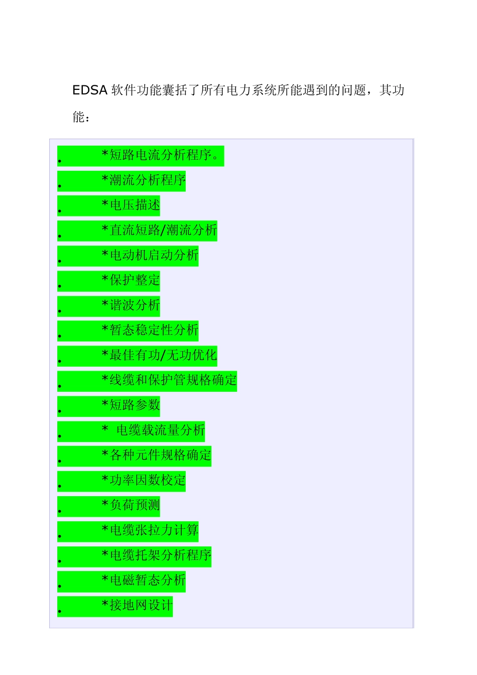 EDSA电力系统分析_第3页