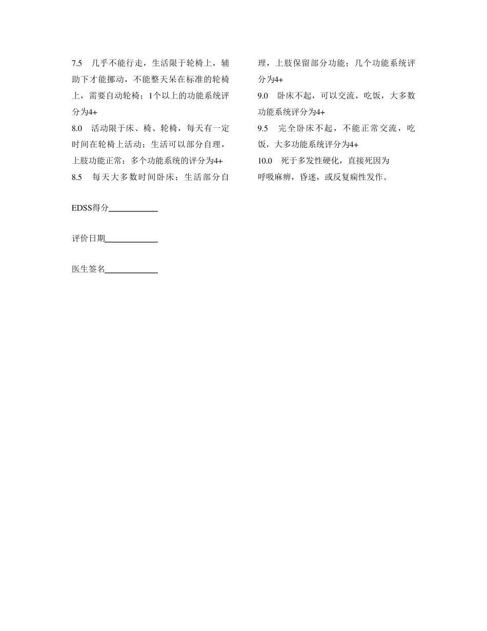 EDSS神经功能状况评估_第2页