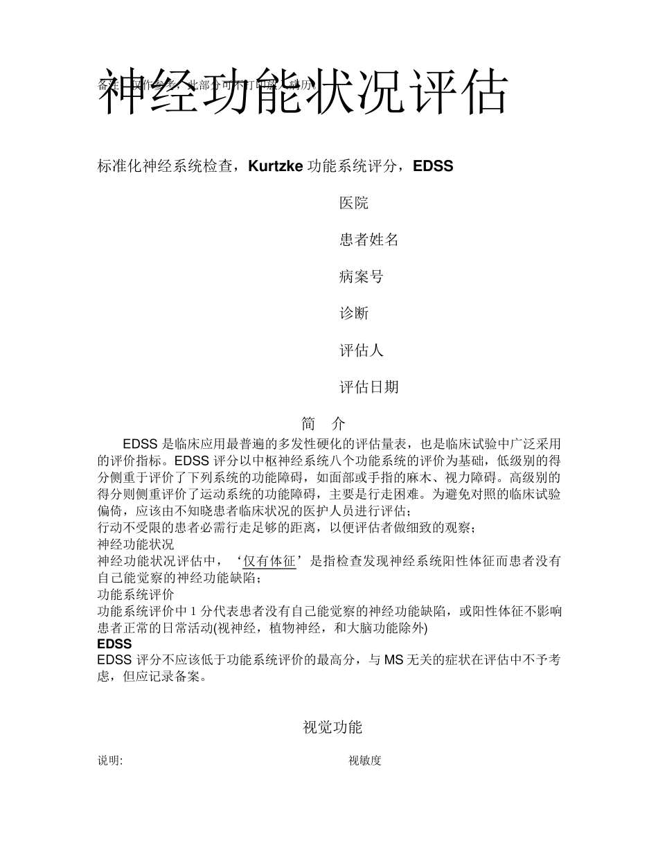 EDSS神经功能状况评估_第3页