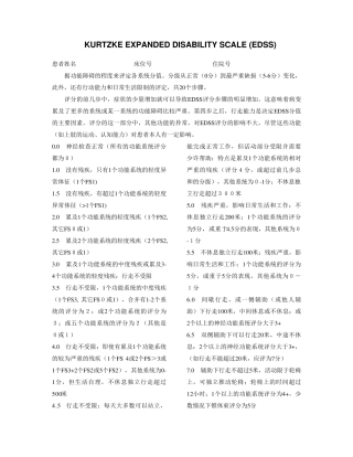 EDSS神经功能状况评估