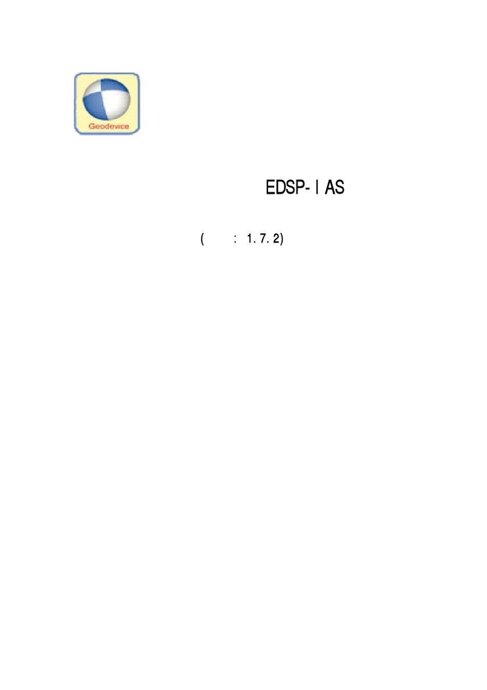 EDSPIAS地震交互分析软件使用手册_第1页