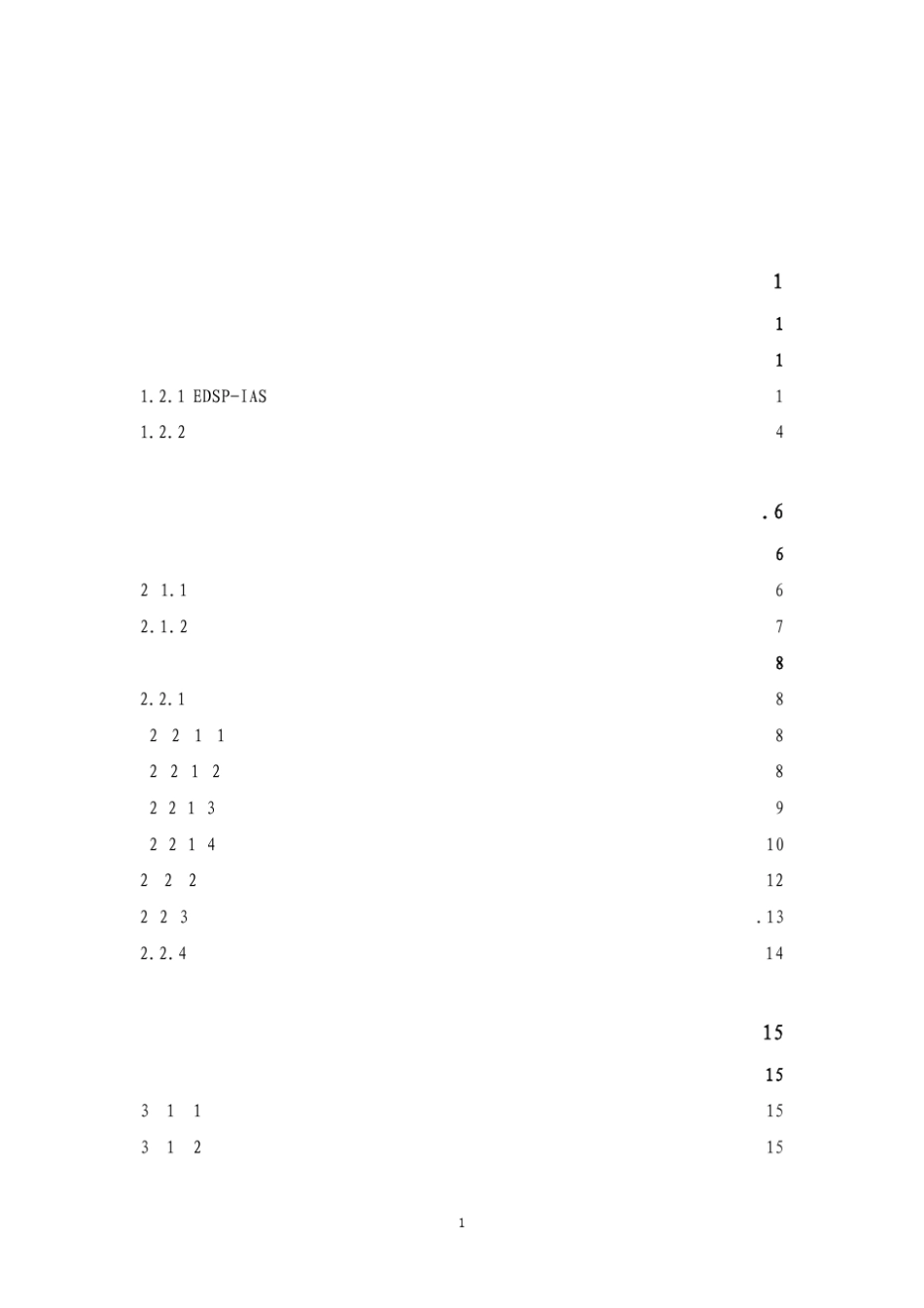 EDSPIAS地震交互分析软件使用手册_第2页