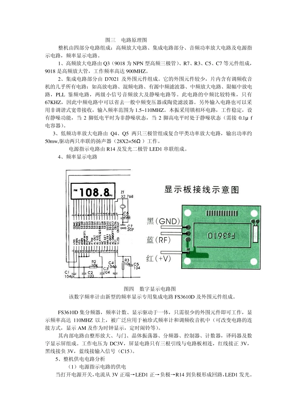EDT2108FM数显调频收音机原理与维修_第3页
