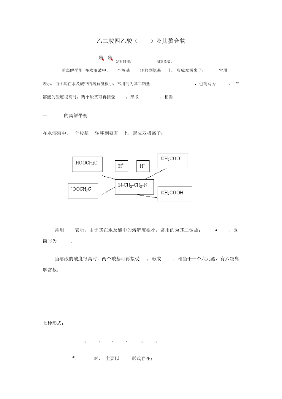 EDTA乙二胺四乙酸_第1页