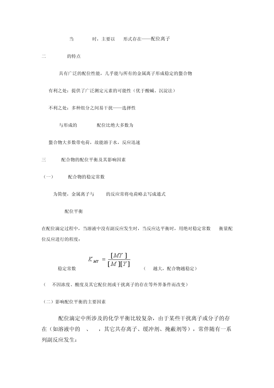 EDTA乙二胺四乙酸_第2页