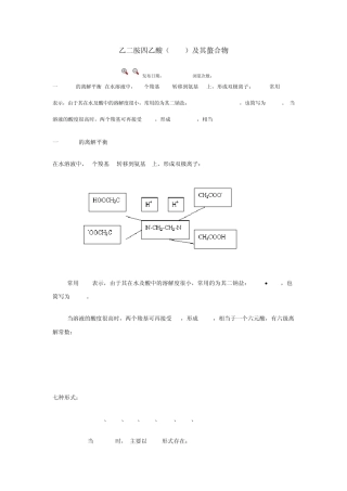 EDTA乙二胺四乙酸