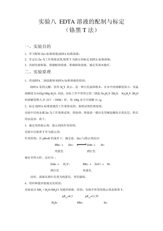 EDTA标准溶液的配制与标定(铬黑T)