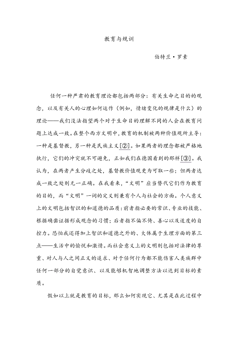 EducationandDiscipline.教育与规训_第1页