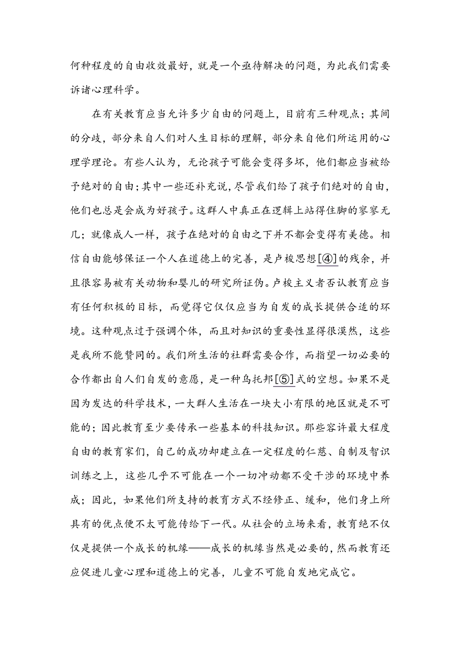 EducationandDiscipline.教育与规训_第2页