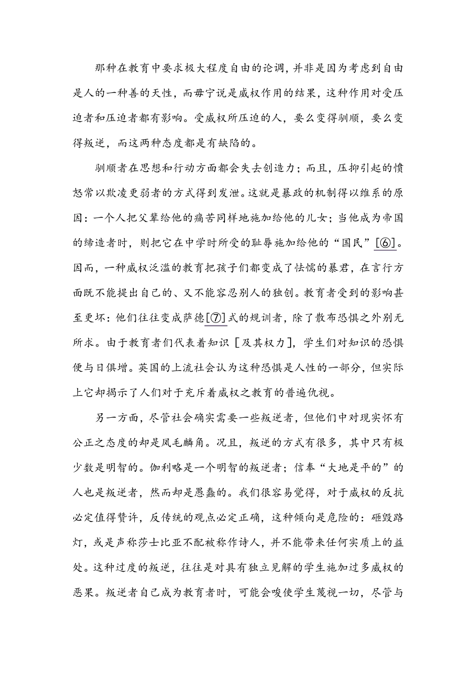 EducationandDiscipline.教育与规训_第3页