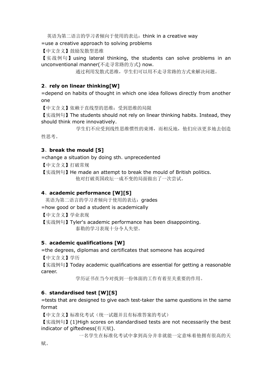 Education会让你在IELTS写作与口语考试中更像一个NativeSpeaker的纯正英式短语_第2页