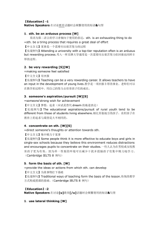 Education会让你在IELTS写作与口语考试中更像一个NativeSpeaker的纯正英式短语