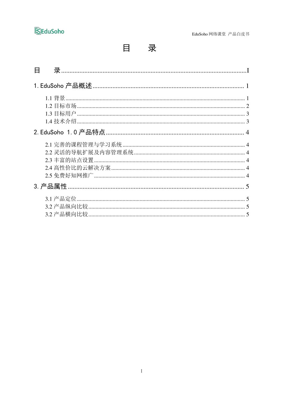 EduSoho产品白皮书V1.0.0_第2页