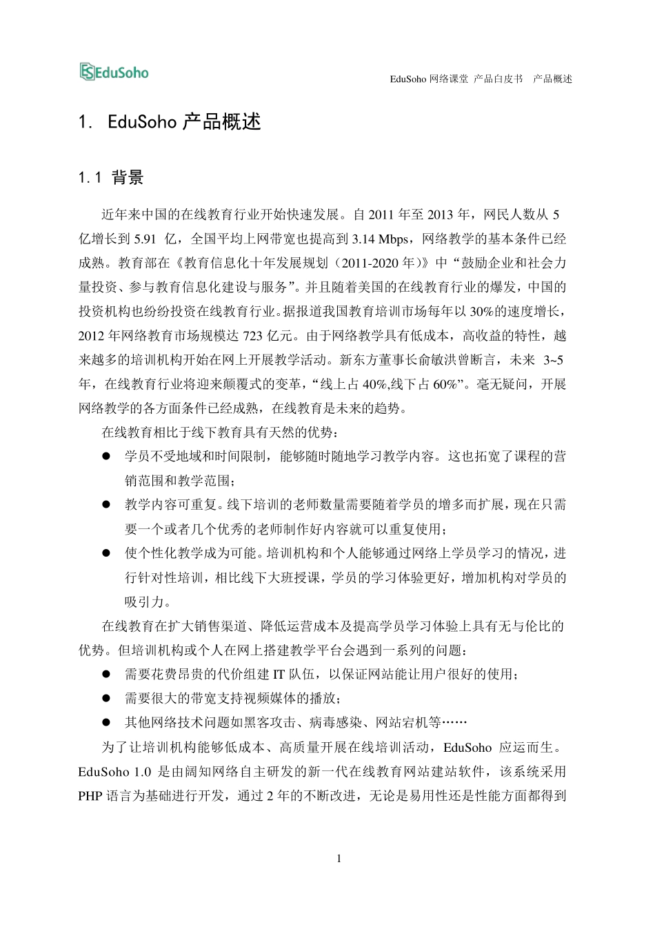 EduSoho产品白皮书V1.0.0_第3页