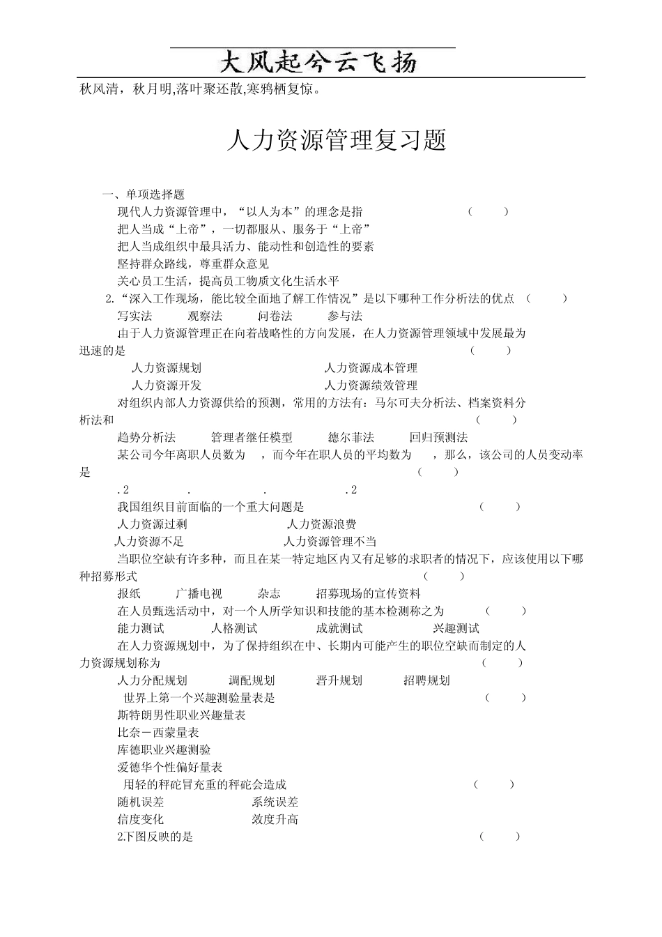 Edzrlw人力资源管理试题及答案_第1页