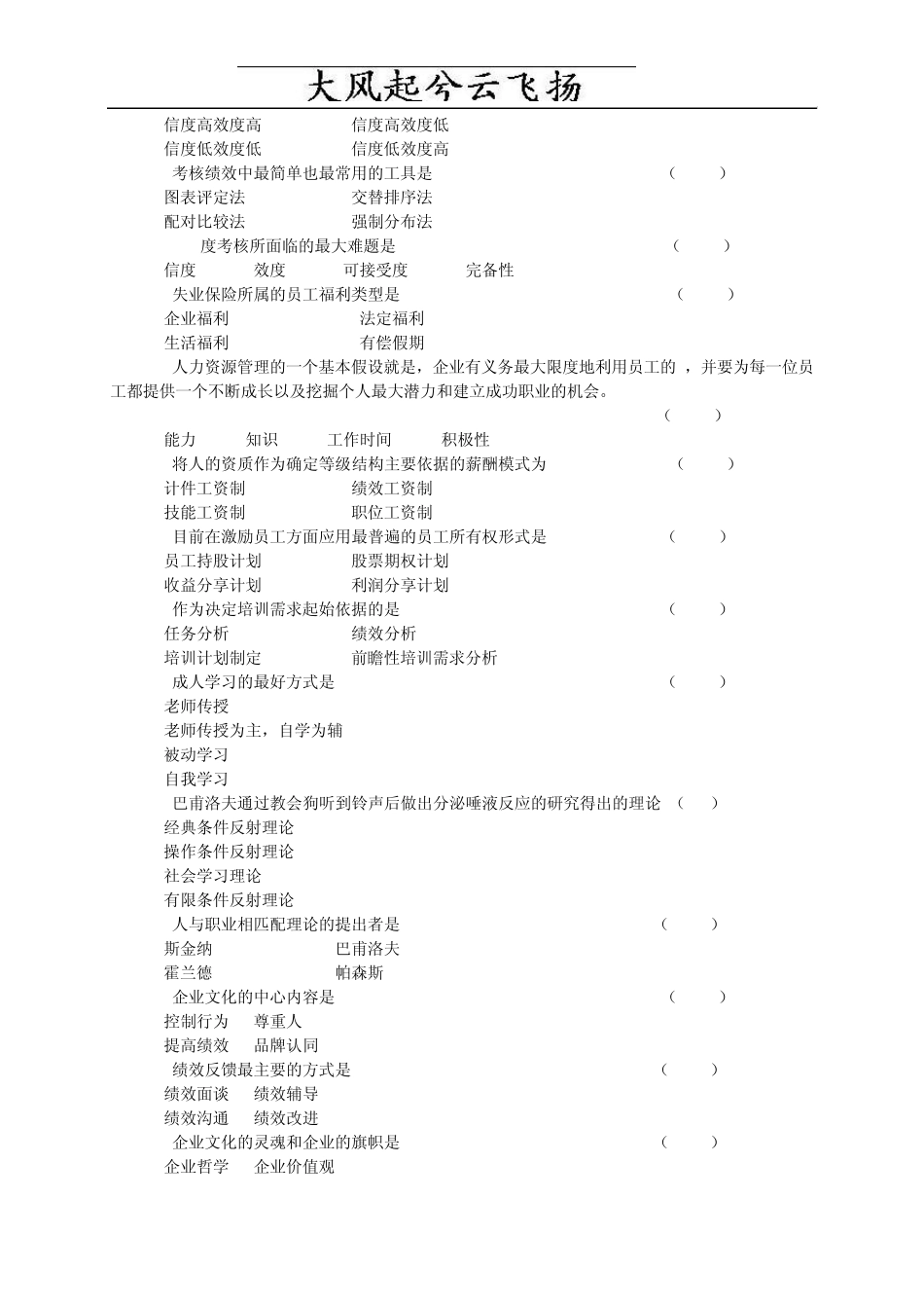 Edzrlw人力资源管理试题及答案_第2页