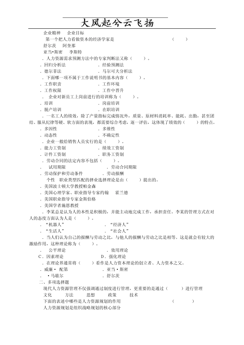 Edzrlw人力资源管理试题及答案_第3页