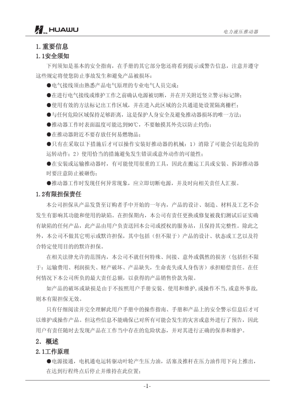 Ed系列电力液压推动器(中—HW)_第3页