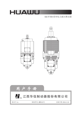 Ed系列电力液压推动器(中—HW)