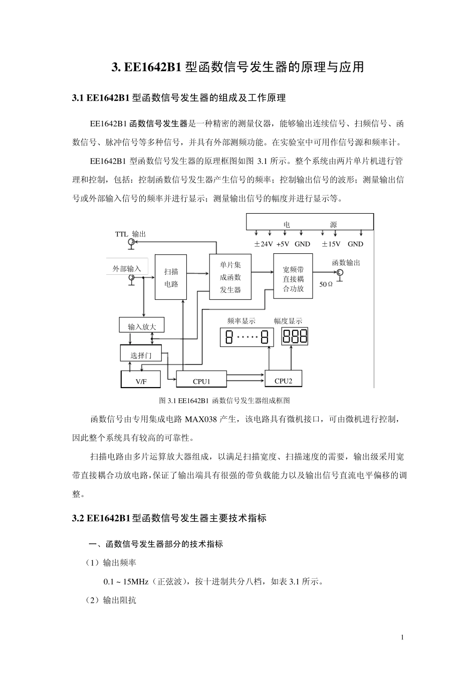 EE1642B1及AFG310函数信号发生器的使用_第1页