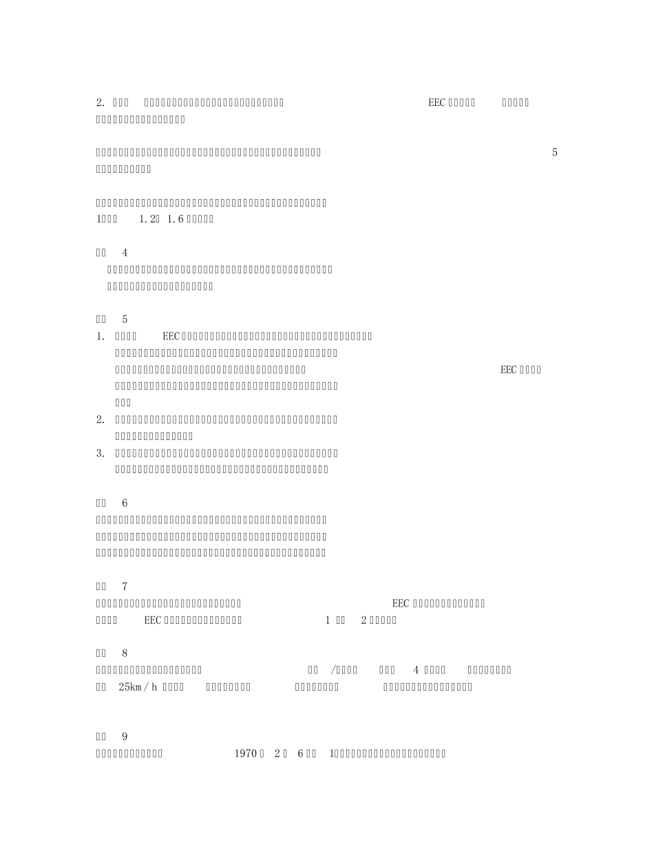 EEC70388机动车辆音响报警装置_第2页
