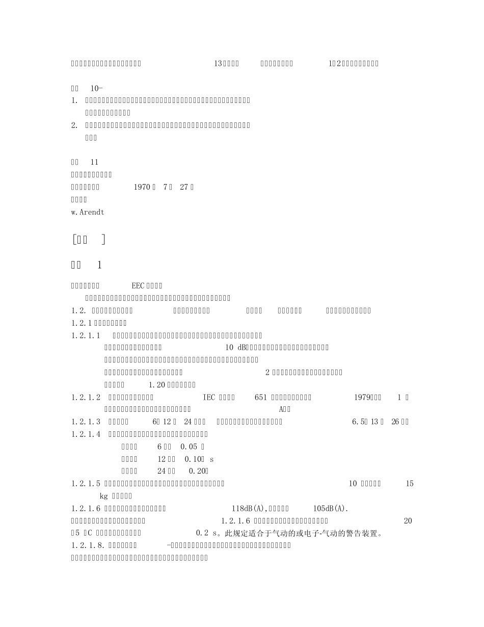 EEC70388机动车辆音响报警装置_第3页