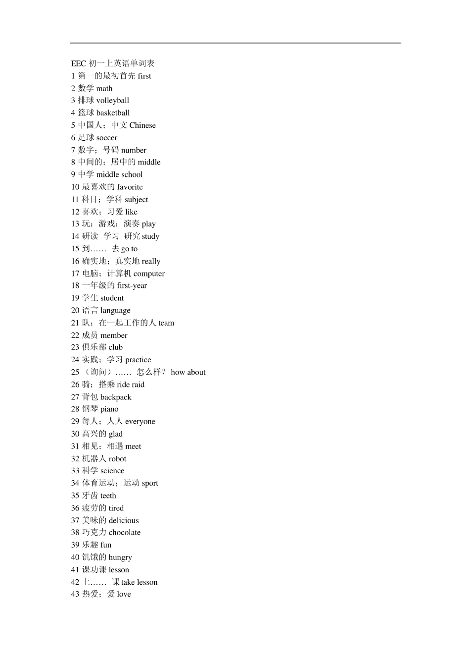 EEC初一上英语单词表_第1页